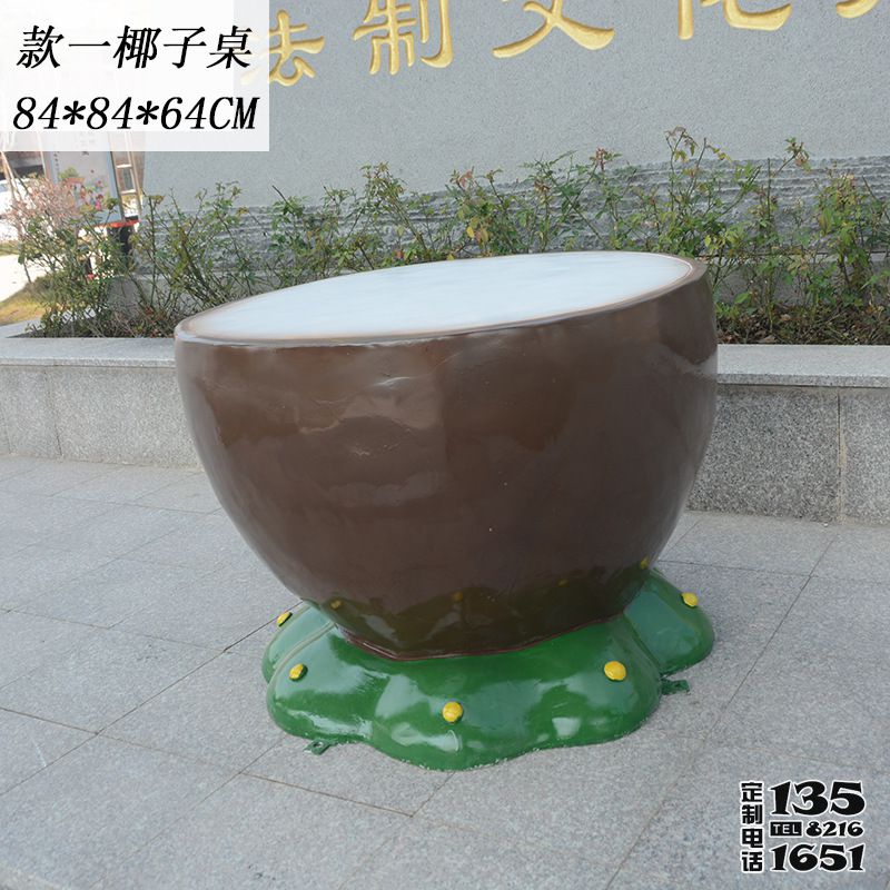 游樂場(chǎng)玻璃鋼椰子座椅擺件 游樂場(chǎng)玻璃鋼椰子座椅擺件